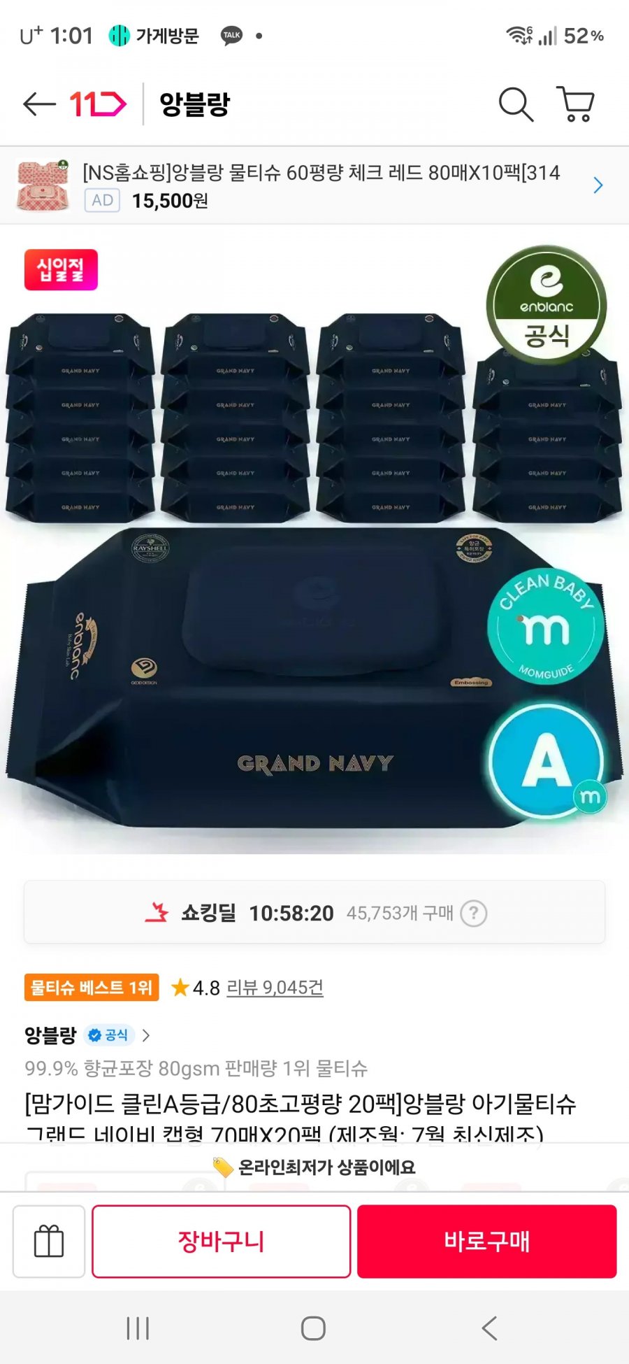 앙블랑 물티슈 80초고평량 네이비 20팩(티멤버십+장바쿠폰) (20,100원/무배)