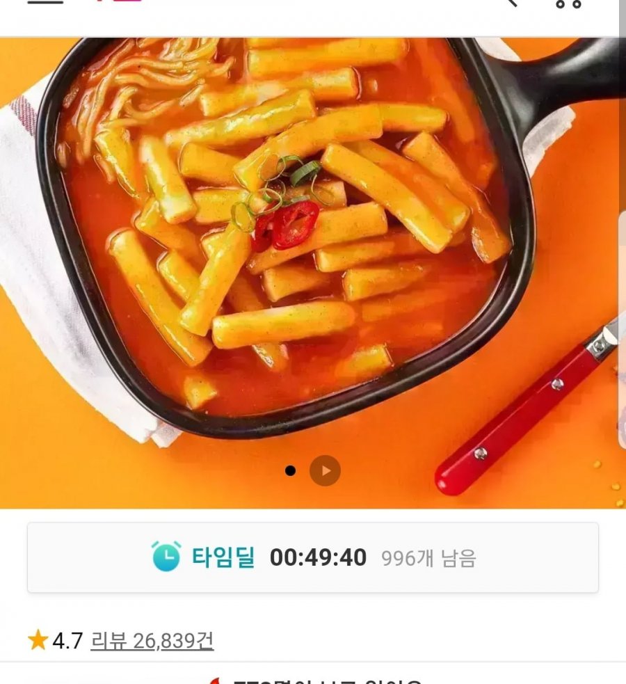 3초 떡볶이 7팩 (9,900원/무료)