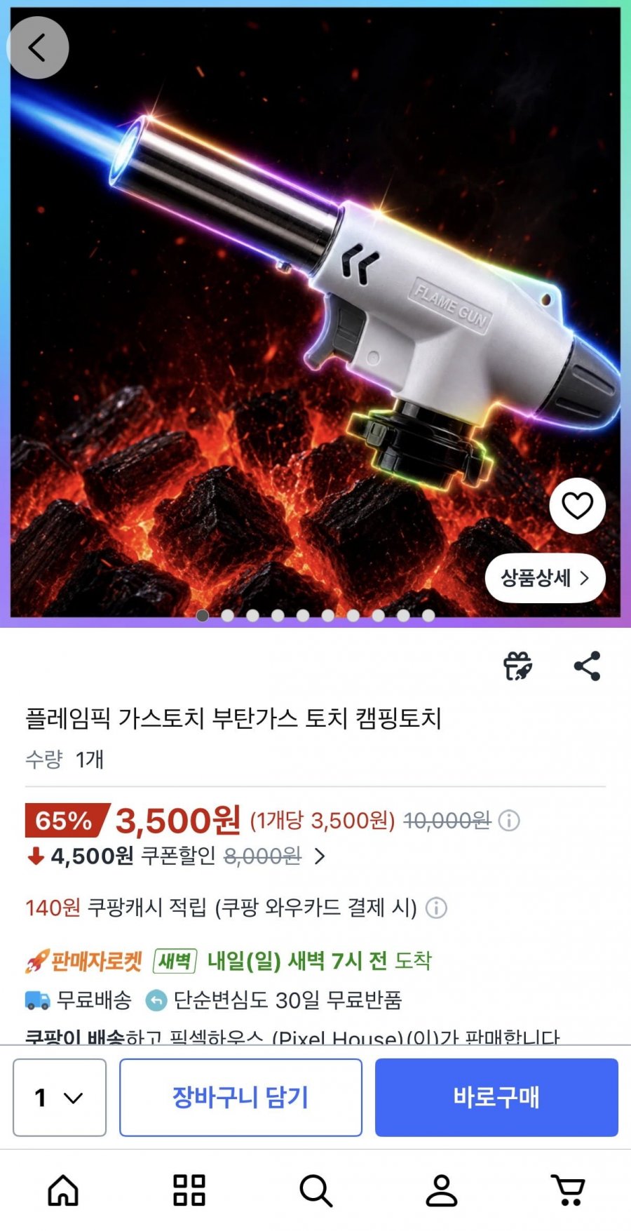 플레임픽 가스토치 부탄가스 토치 캠핑토치 (3,500원/무료)