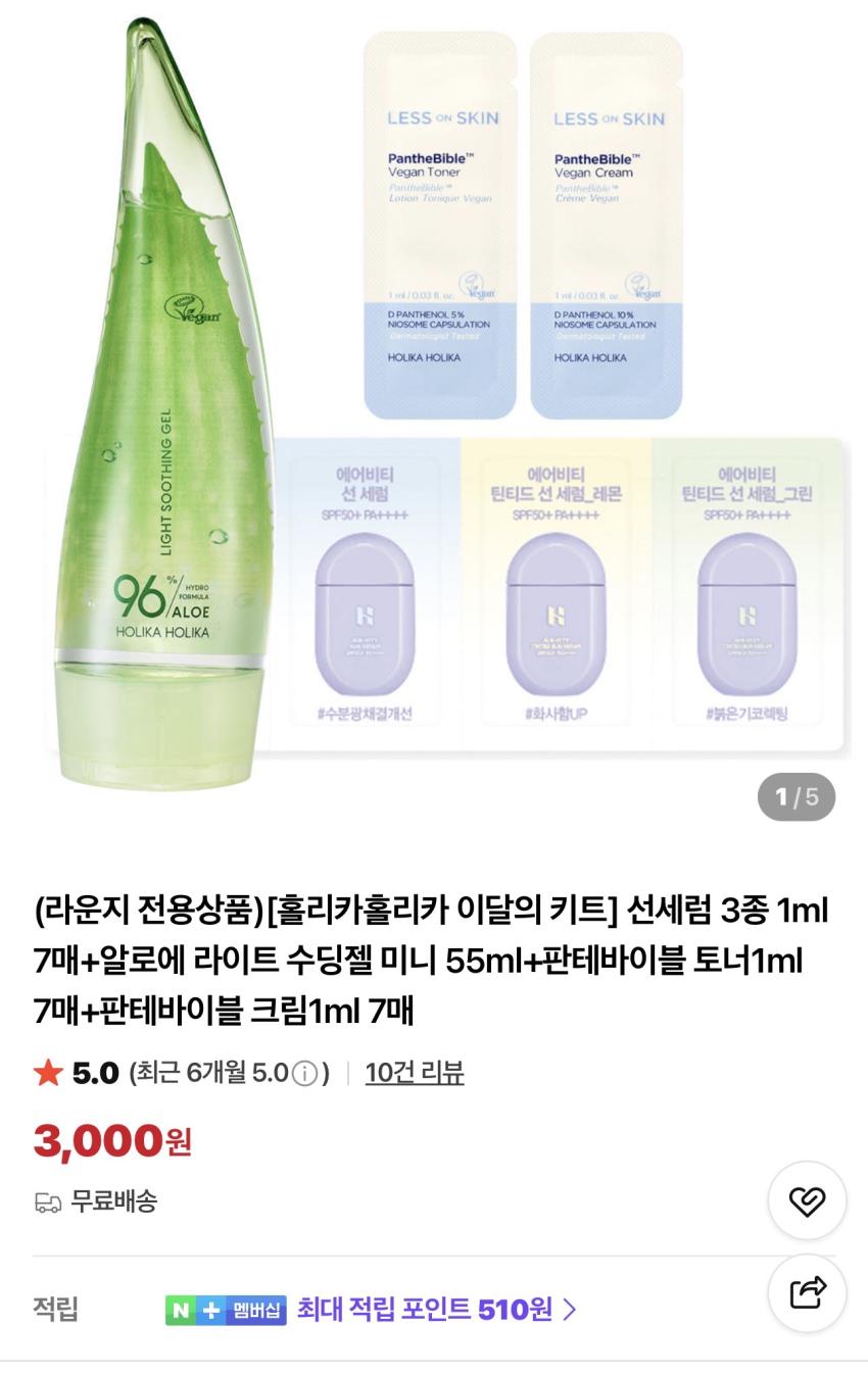 홀리카홀리카 트래블키트 3,000원