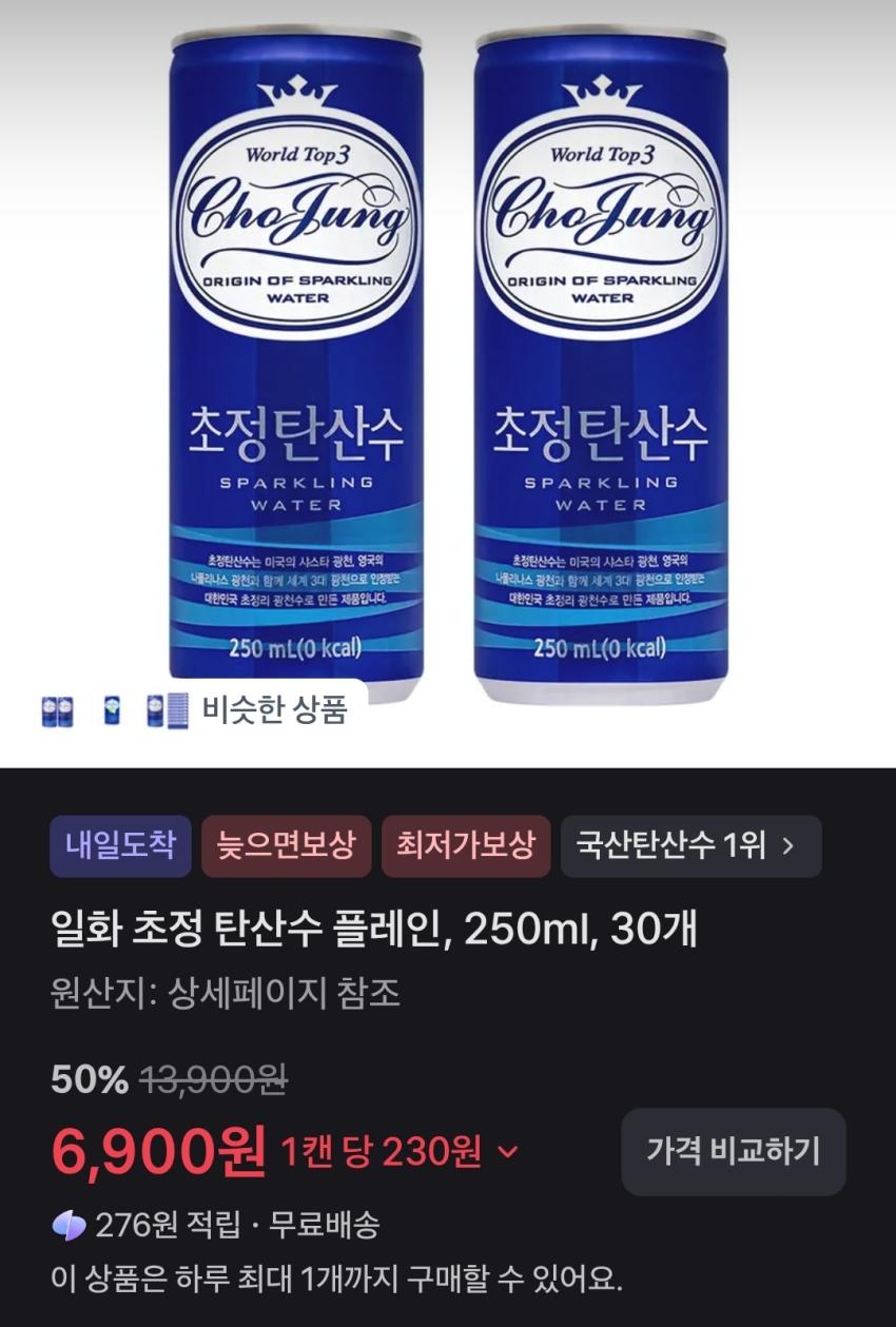 일화 초정 탄산수 플레인, 250ml, 30개 50%할인, 6,900원