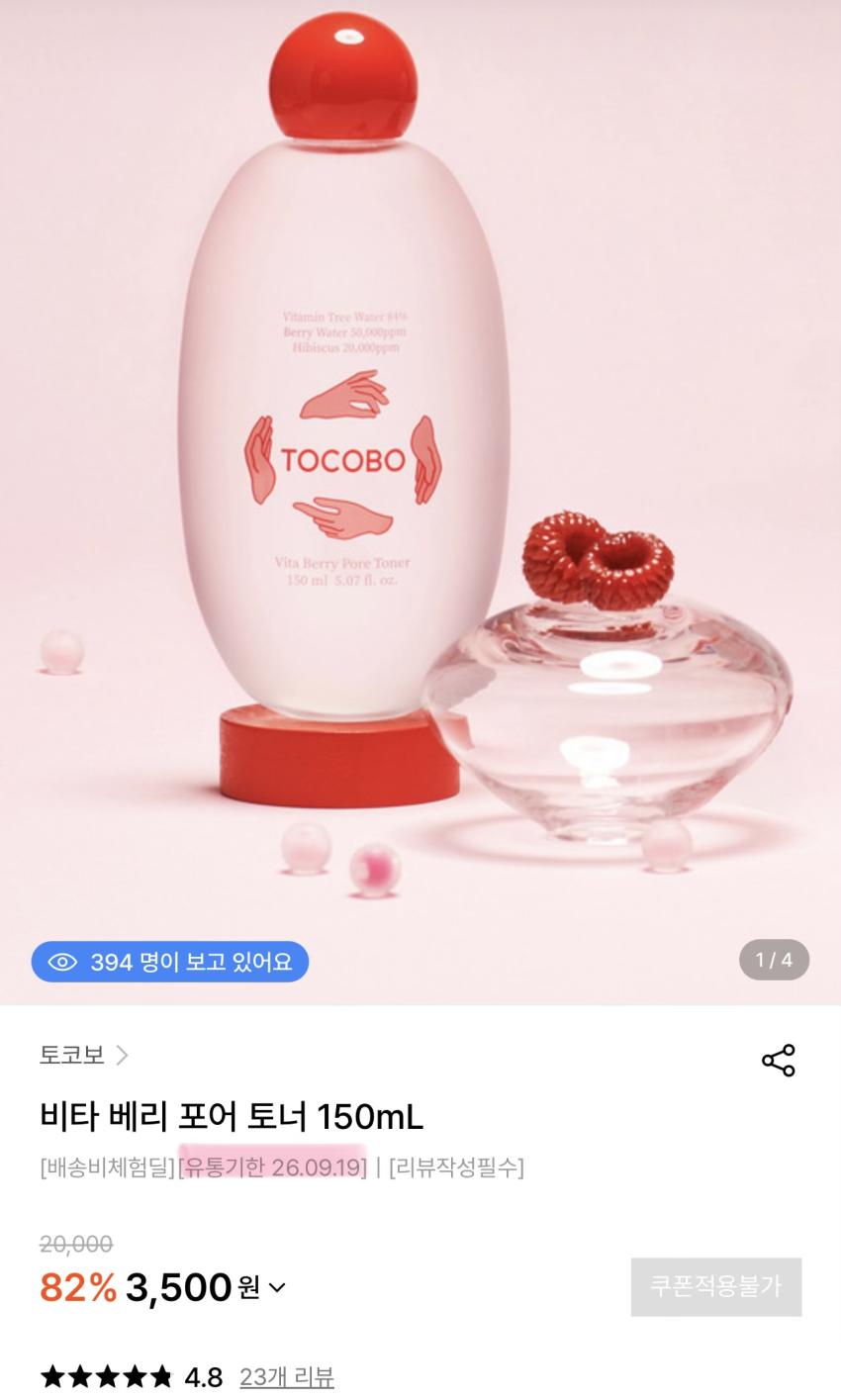 토코보 비타 베리 포어 토너 150mL 3,500원
