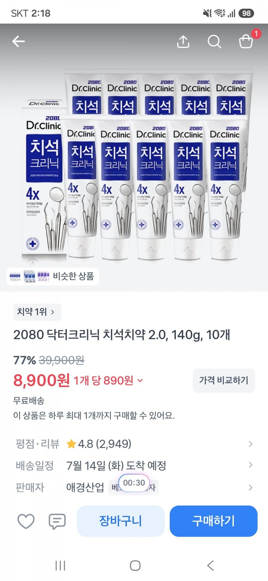 2080 닥터크리닉 치석치약 2.0, 140g, 10개(8,900원/무료)