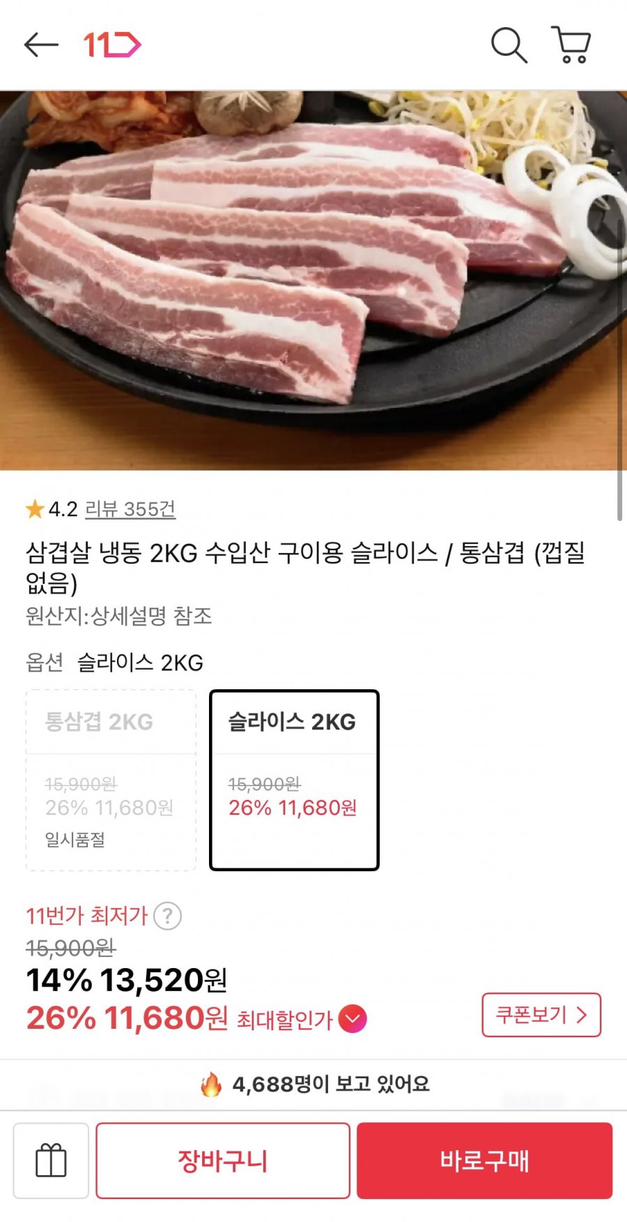 삼겹살 냉동 2KG 수입산 구이용 슬라이스 (티멤11,680원/무료)