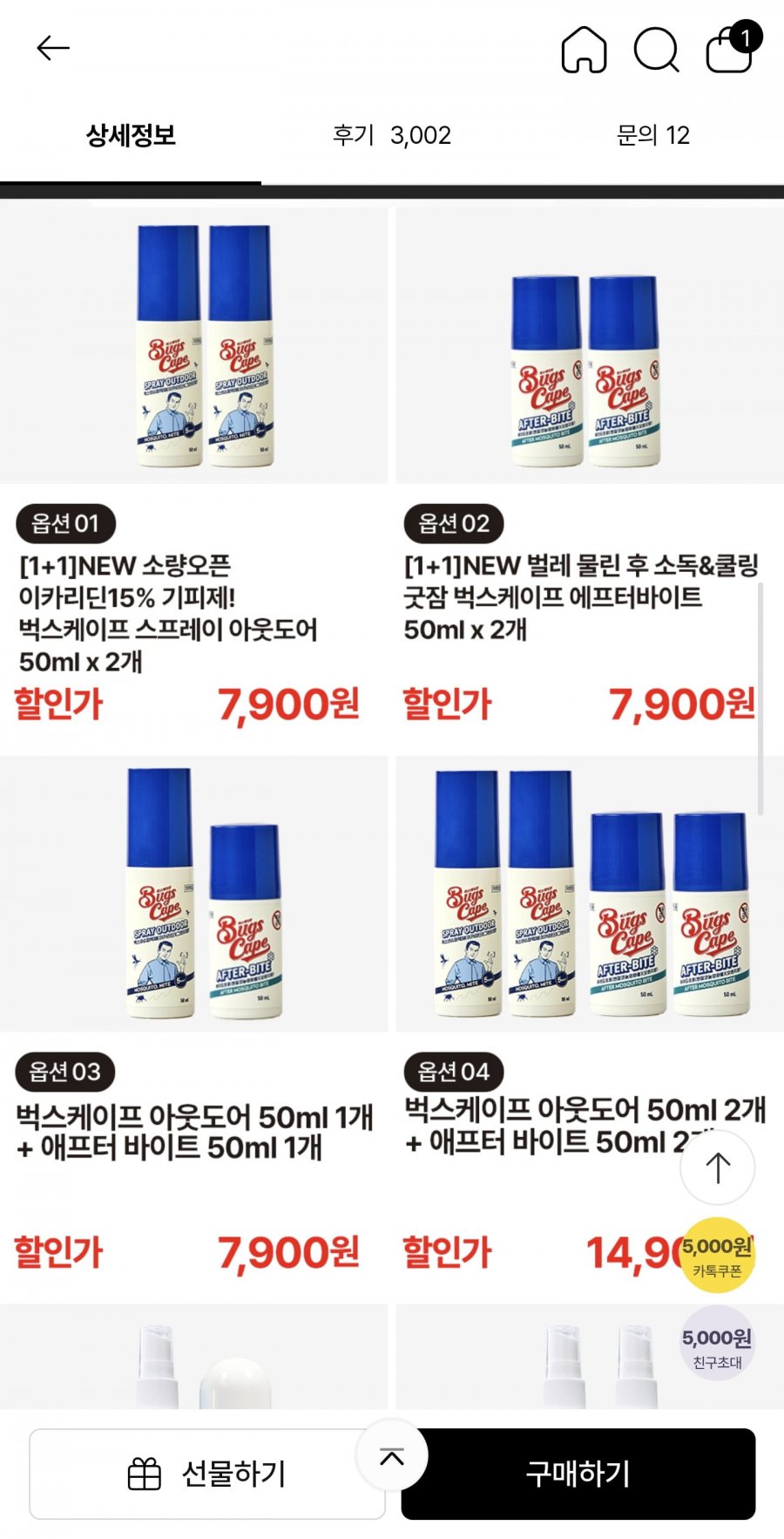 모기기피제 동국제약 벅스케이프 아웃도어50ml x 2(7,900원/3,000원)