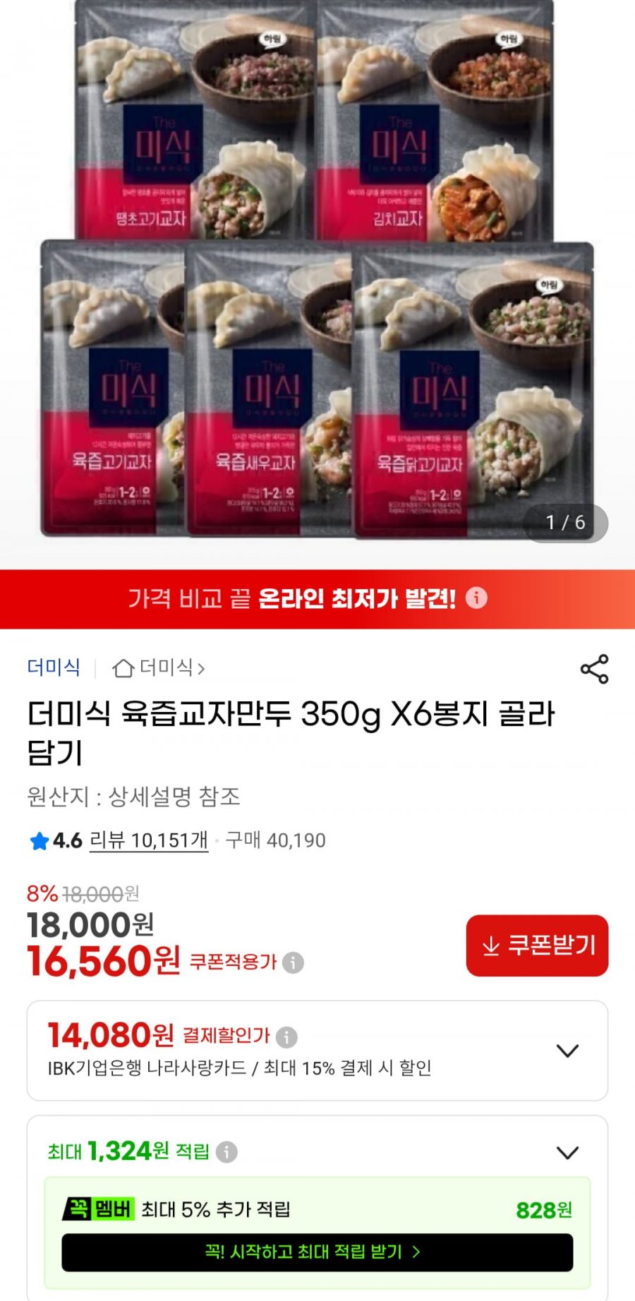 더미식 육즙교자만두 350g X6봉지 골라담기 (16,560원/무료)