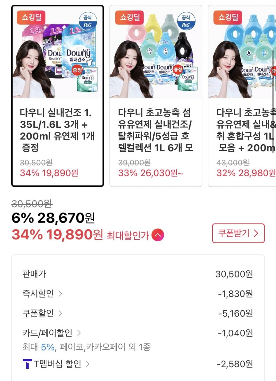 다우니 실내건조 리필 1.35L/1.6L 3개+200ml 증정 (T멤버십19,890원/무료)