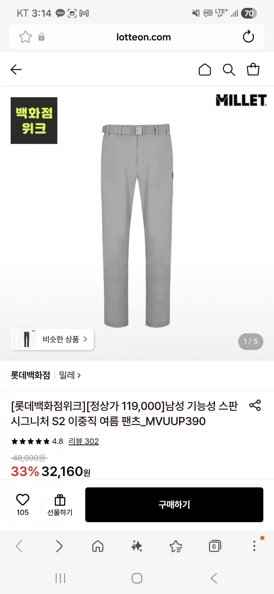 밀레 기능성 시그니처 S2 이중직 여름챈츠 (32,160/무배)