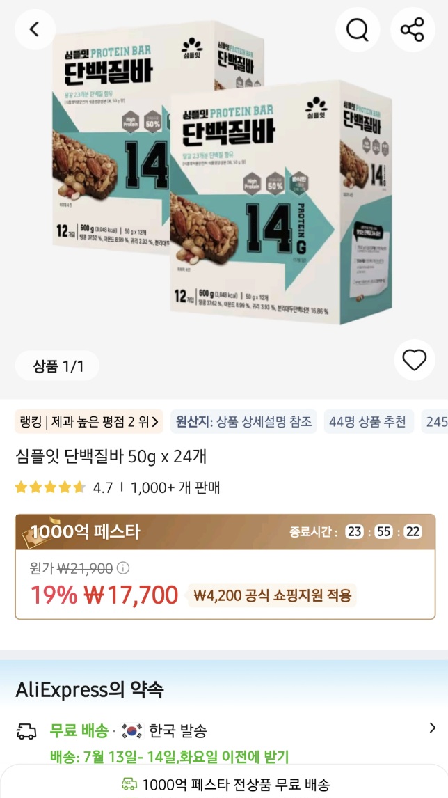 심플잇 프로틴바 50g 2박스 총 24개입