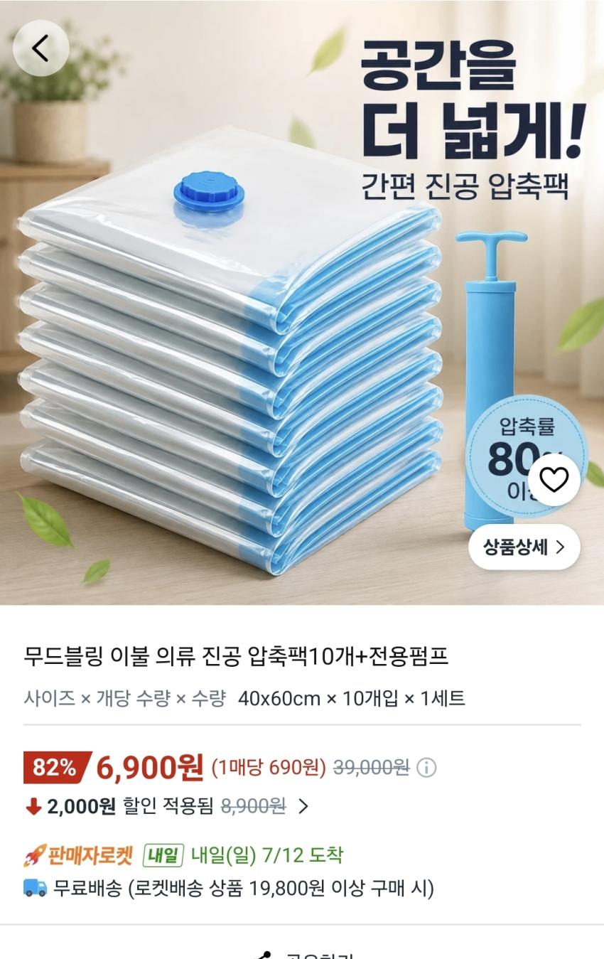 여행용 압축팩 40×60cm 6900원 +전용펌프