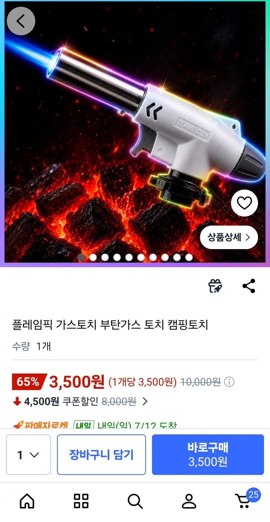 플레임픽 가스토치 부탄가스 토치 캠핑토치 (3,500원/무료)
