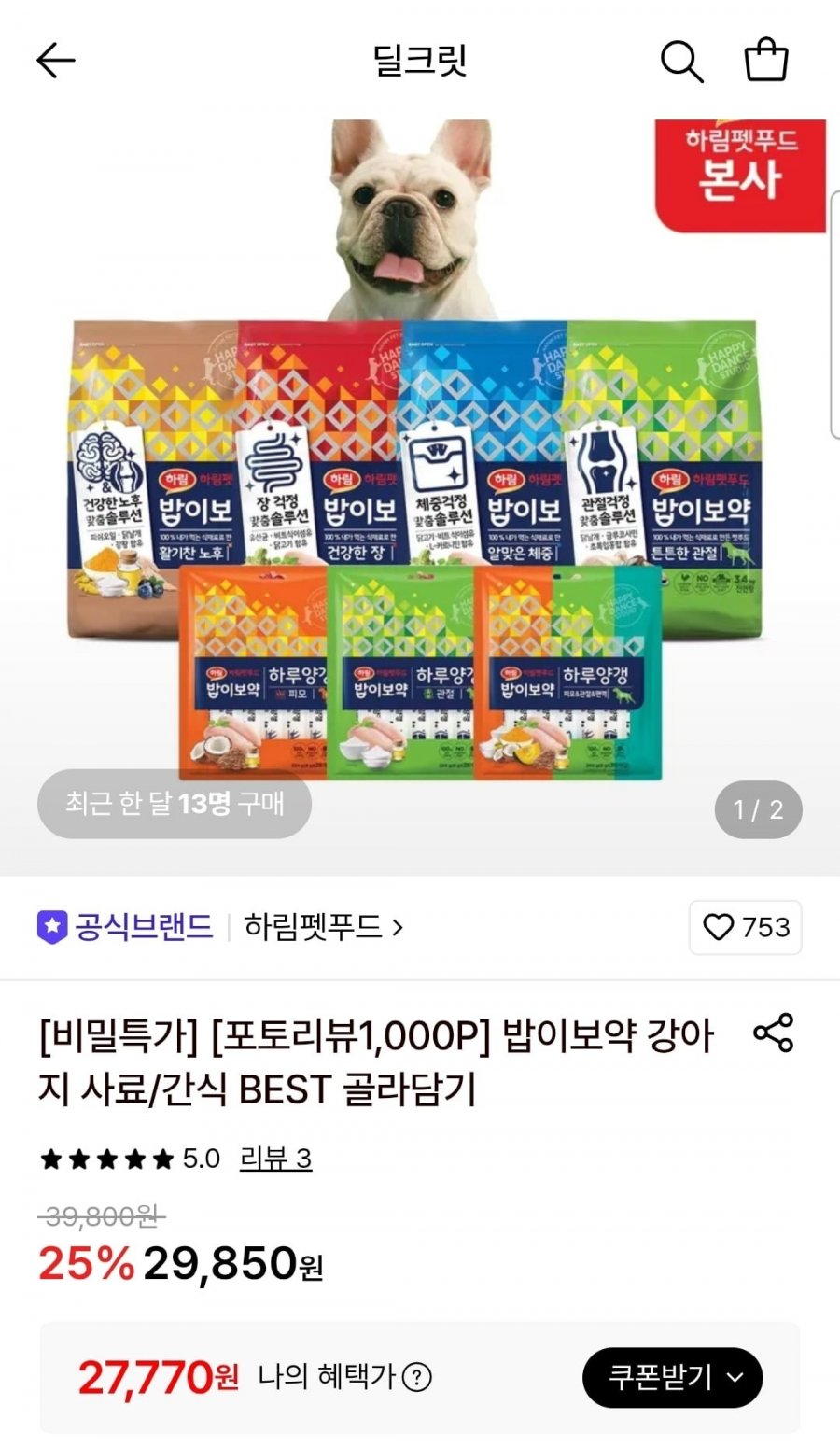 하림펫푸드 밥이보약 DOG 튼튼한 관절/알맞은 체중 3.4kg+샘플 100g (27,700원/무료)