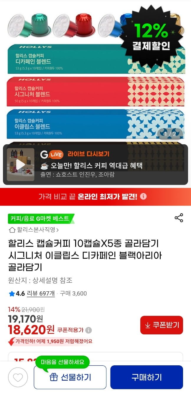 할리스 시그니처 페트커피 골라담기 24입 (23,270원 / 무료)