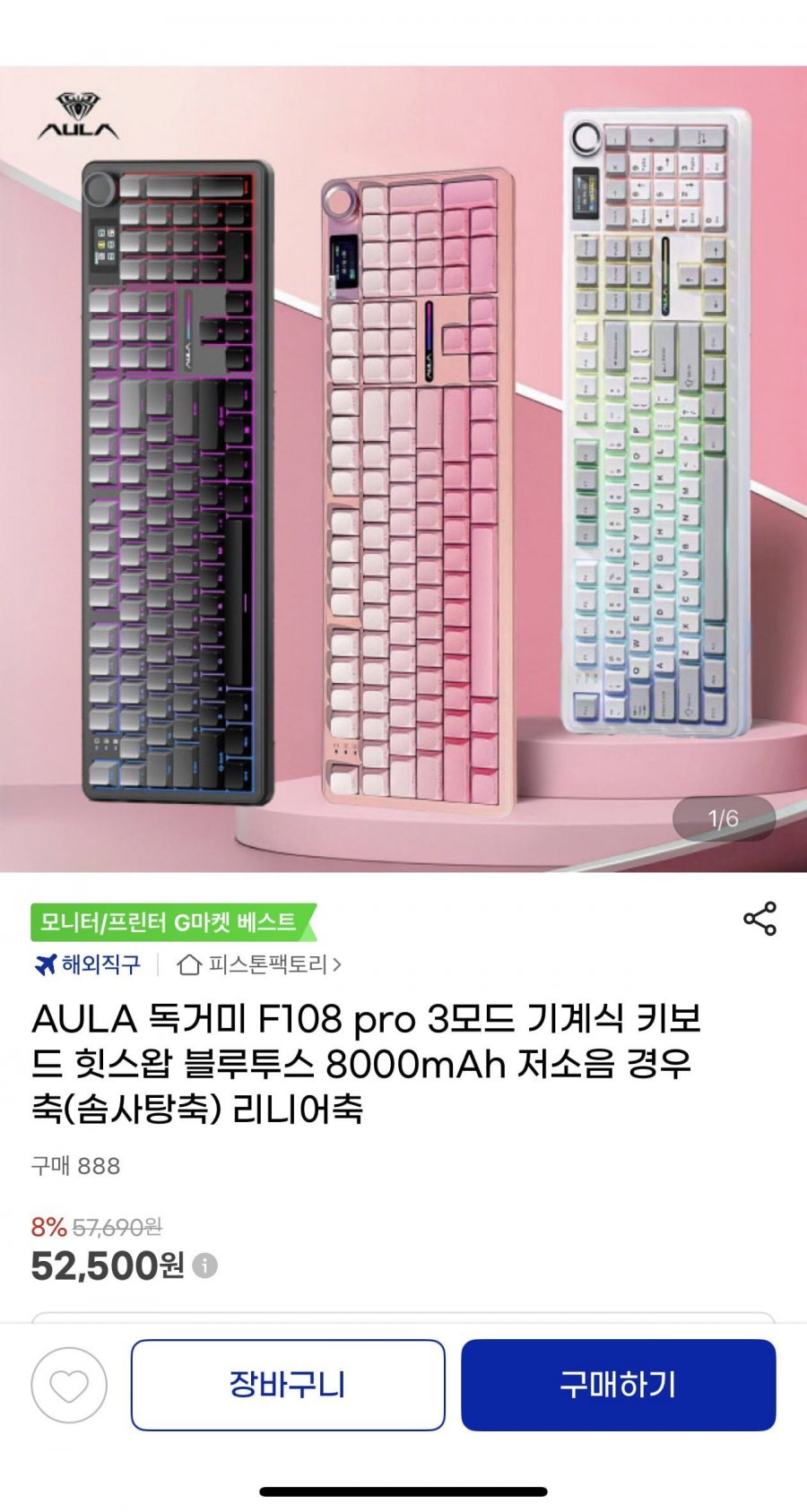 AULA 독거미 F108 pro 키보드 저소음 솜사탕축 8000mAh(52,500원/무료)