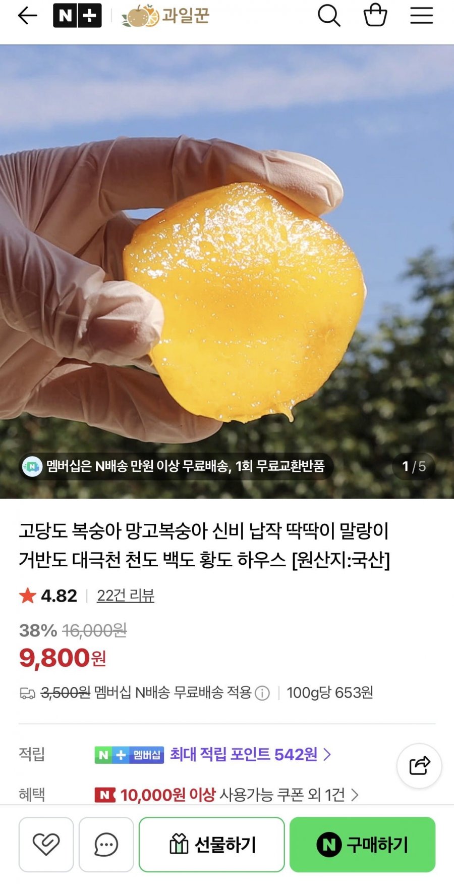 망고복숭아 1.5kg 대과 10-12과 내외 (9,800원/네멤무료)