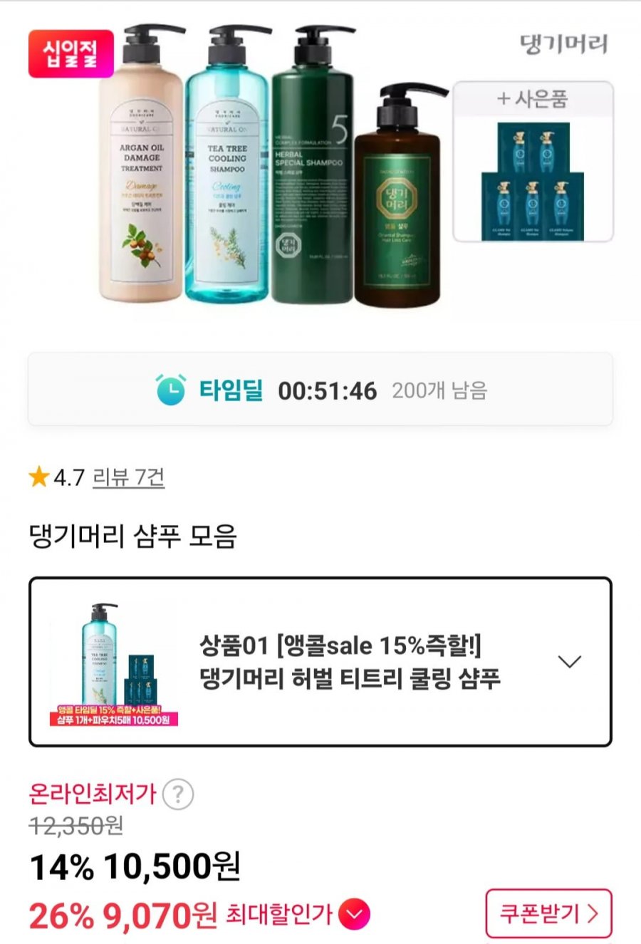 댕기머리 허벌 티트리 쿨링 샴푸 1000ml + 샴푸 5매 (10,500원/무료)