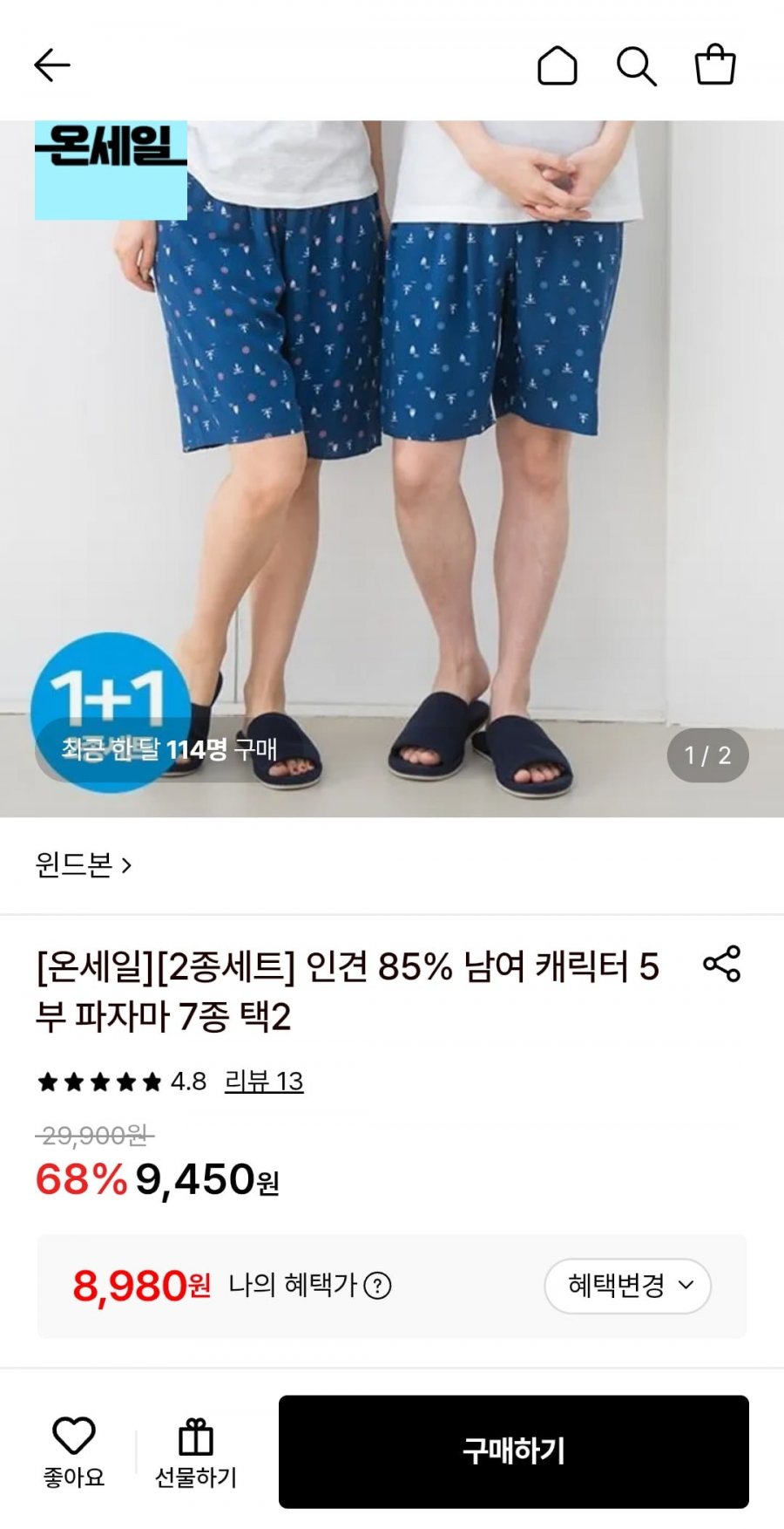 인견 85% 5부 파자마 2종세트 (8980원/무배)