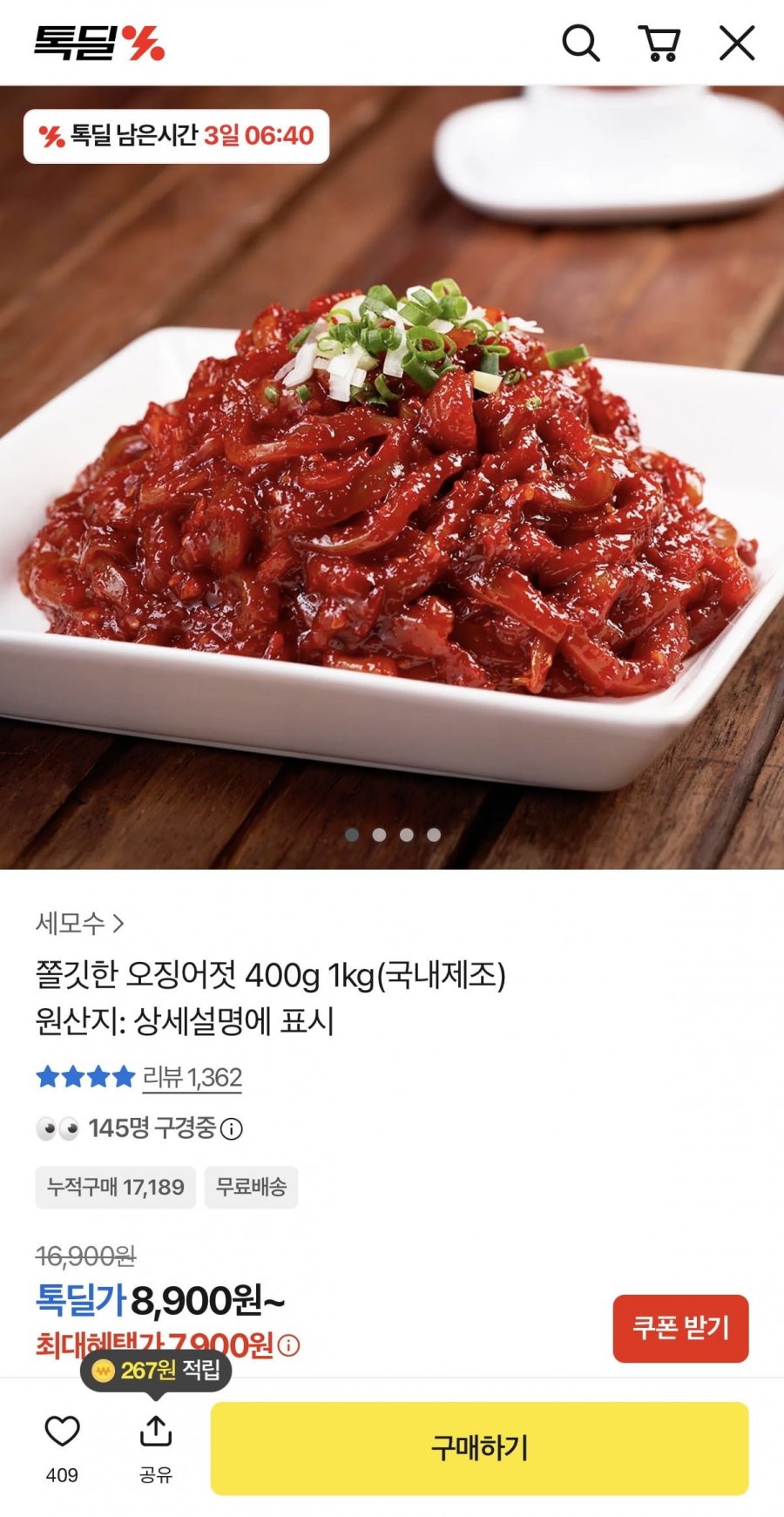 오징어젓 400g (7,900원/무배)