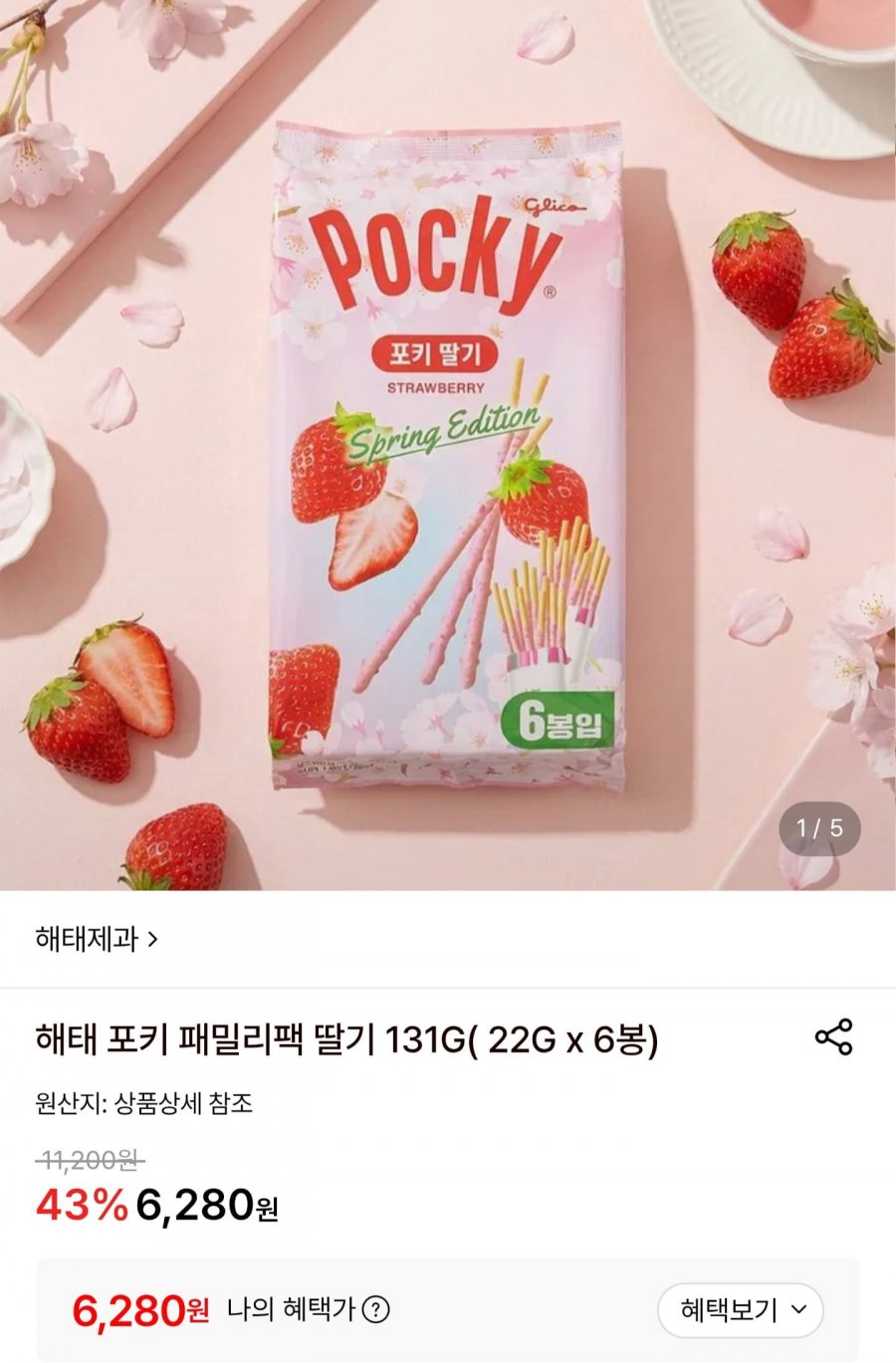 해태 포키 패밀리팩 딸기131g 6봉 (6,280원/무배)