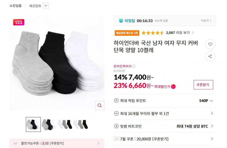 하이언더바 무지 카바 양말 10켤레 (7,400원~ / 무료)