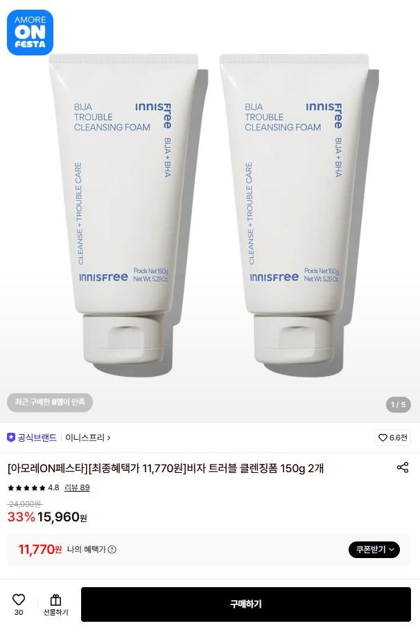 이니스프리 비자 트러블 클렌징폼 150g 2개 (11,770원/무료)