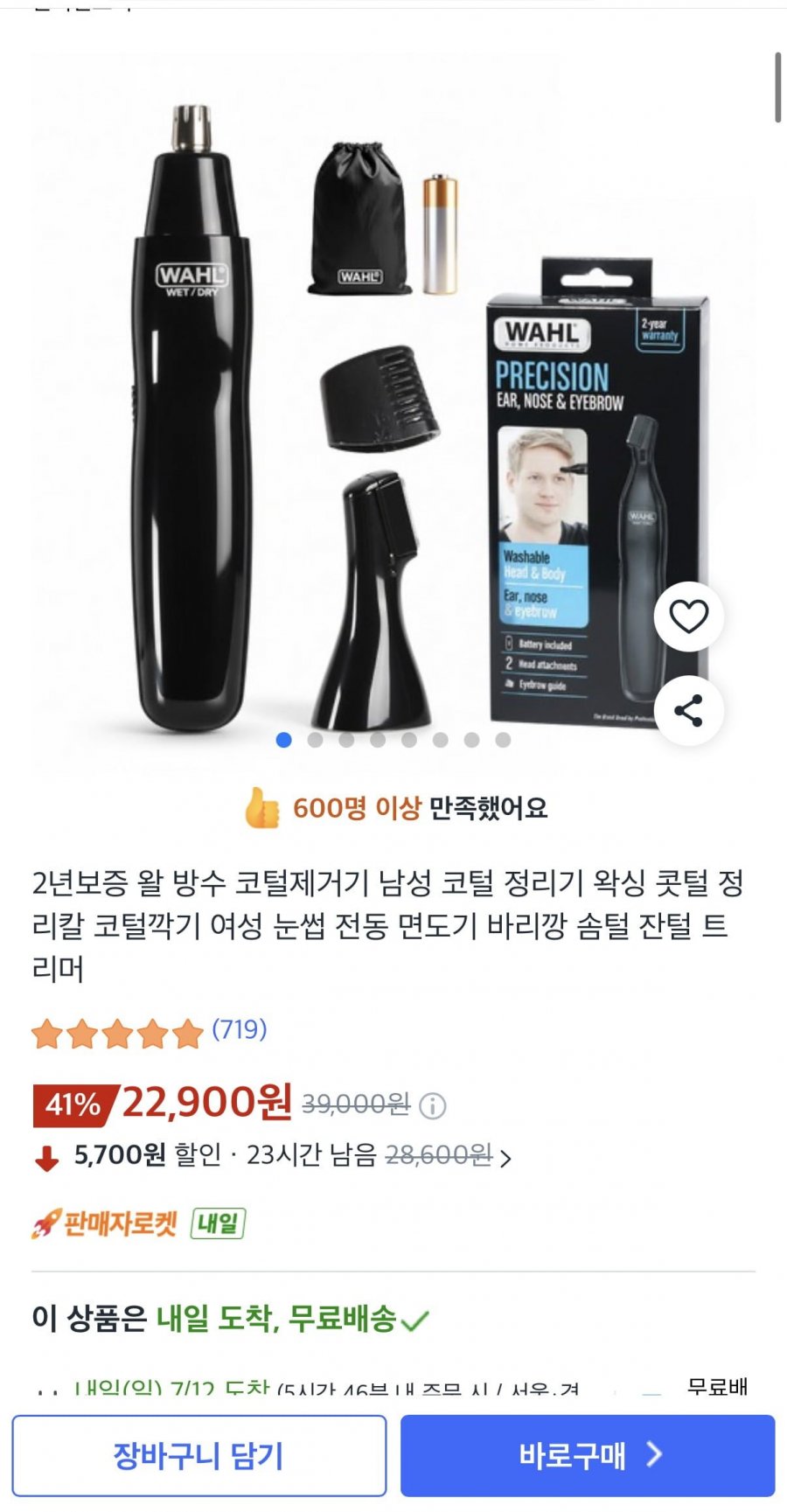 2년보증 왈 방수 코털제거기 (22,900원/무료)