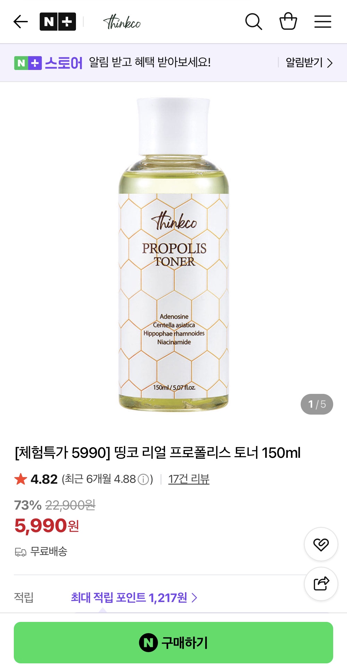 띵코 리얼 프로폴리스 토너 150ml