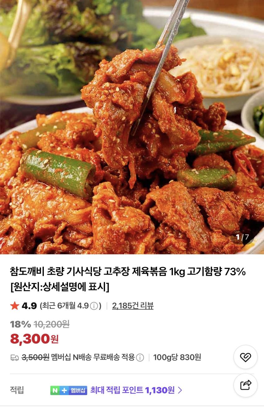 초량 기사식당 고추장 제육볶음 1kg 8,300원