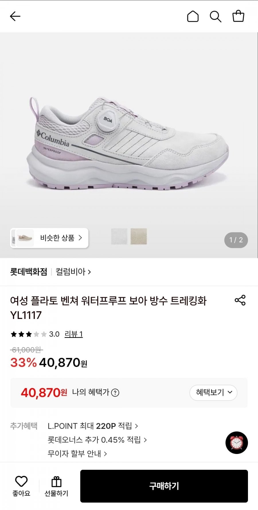 컬럼비아 여성용 보아 다이얼 워터프루프 트레킹화 (40,870원/무배)