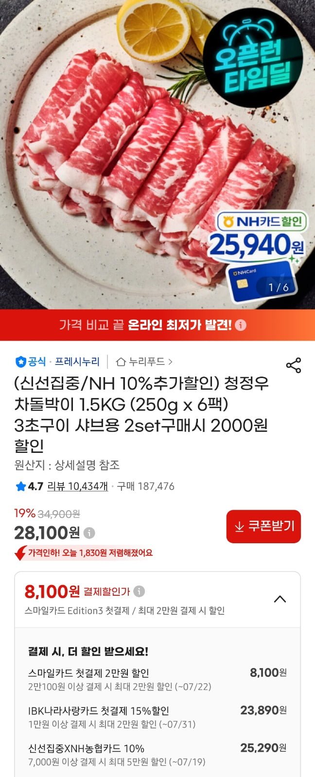 누리푸드 청정우 차돌박이 1.5kg (250g 6개입) (nh 25,290원/무료)