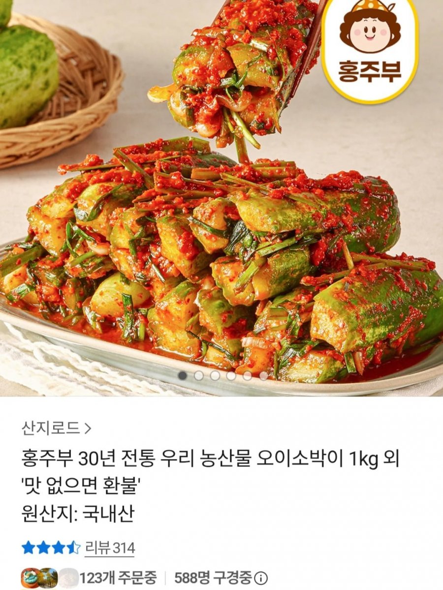 국내산 오이소박이 1kg (9,800원 / 무료배송)