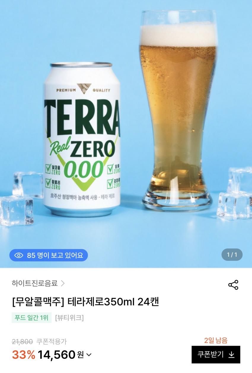 테라 제로 350ml 24캔 14,560원