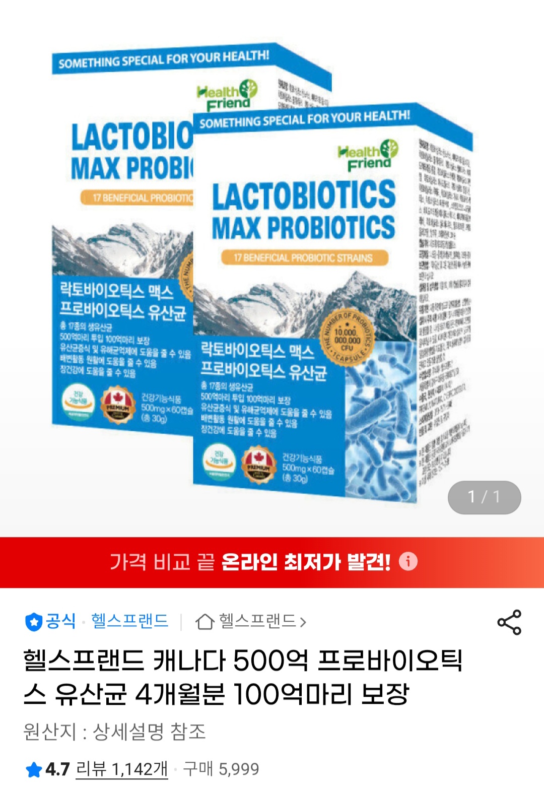 락토바이오틱스맥스 프로바이오틱스 유산균 4개월분 (22,900원/무료)