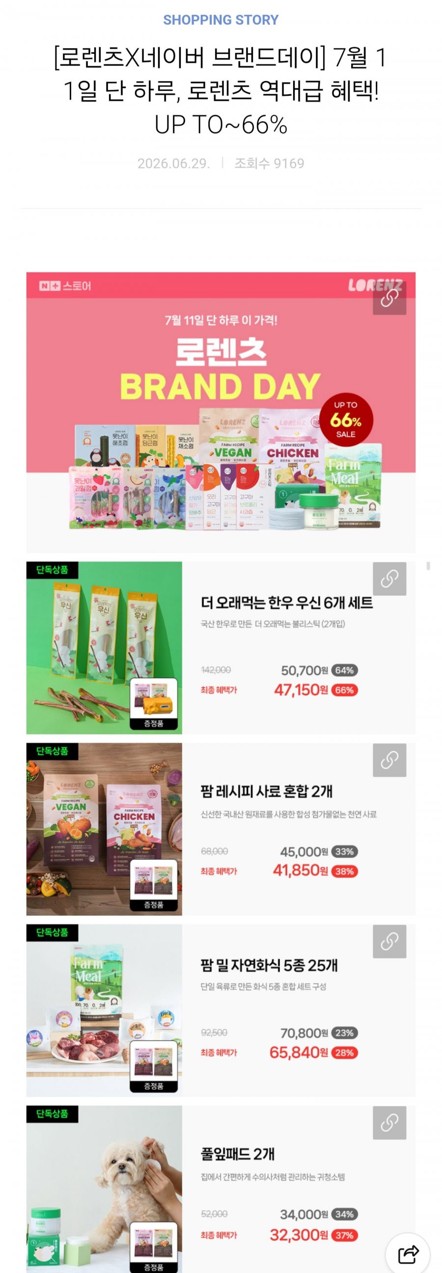 팜 레시피 사로 혼합 2개 (41,850원/무료)