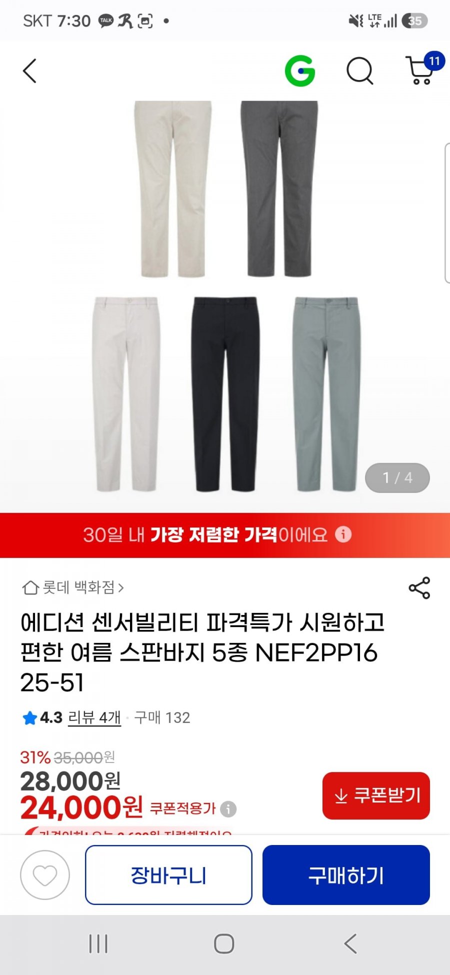 에디션 센서빌리티 여름 스판바지 5종 (24,460원/무배)