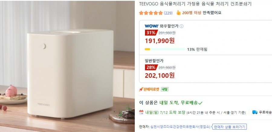 TEEVOGO 음식물 처리기 가정용 건조분쇄기 (191,990원/와우무료)