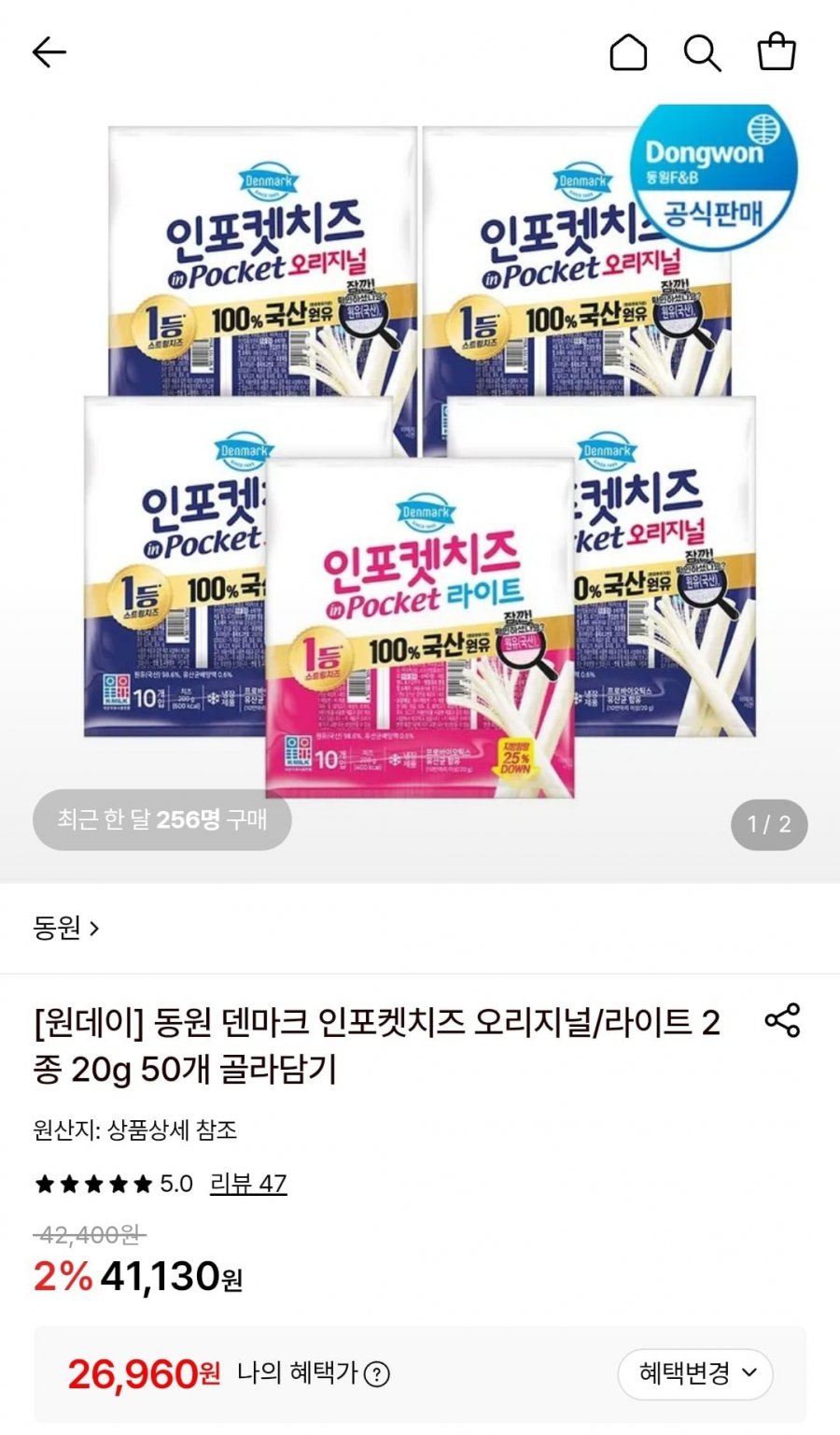 동원 덴마크 인포켓치즈 20g 50개 골라담기 (26,960원/무료)