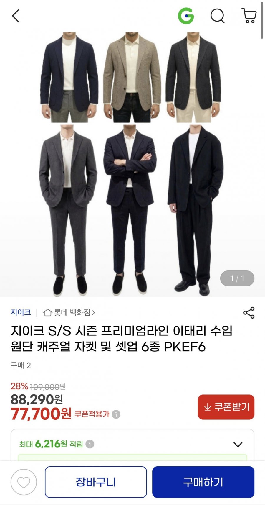 지이크 S/S 시즌 프리미엄라인 자켓 및 셋업 6종 (77,700원/무료)