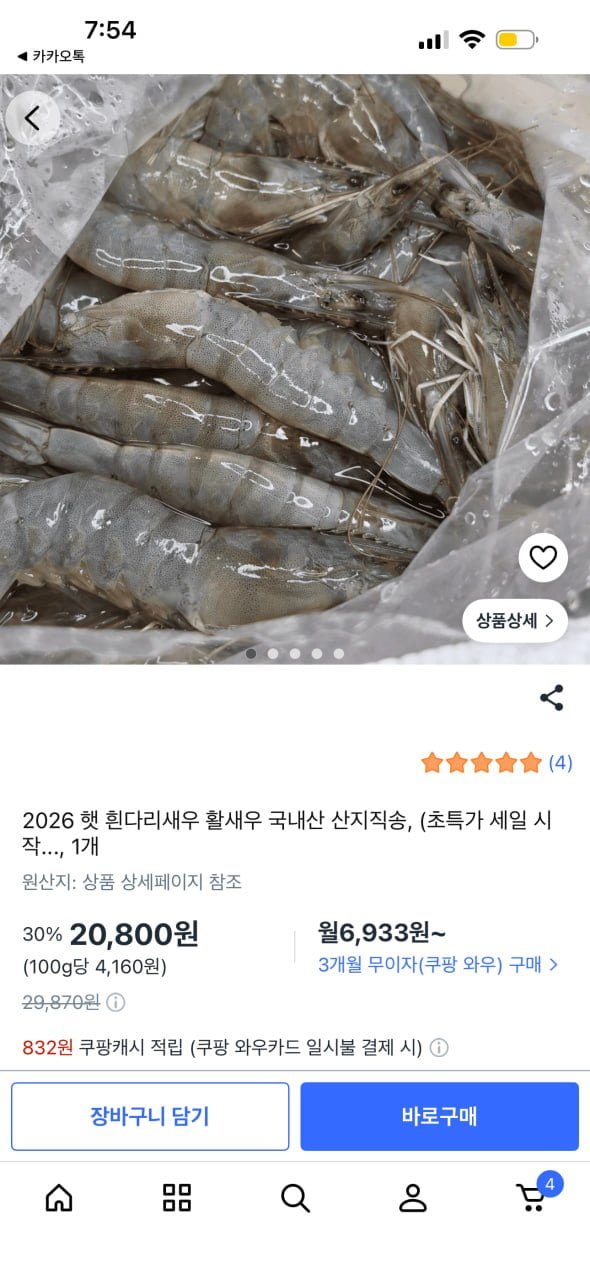 고흥 당일조업 활 흰다리새우 500g (20,800원/무료배송)