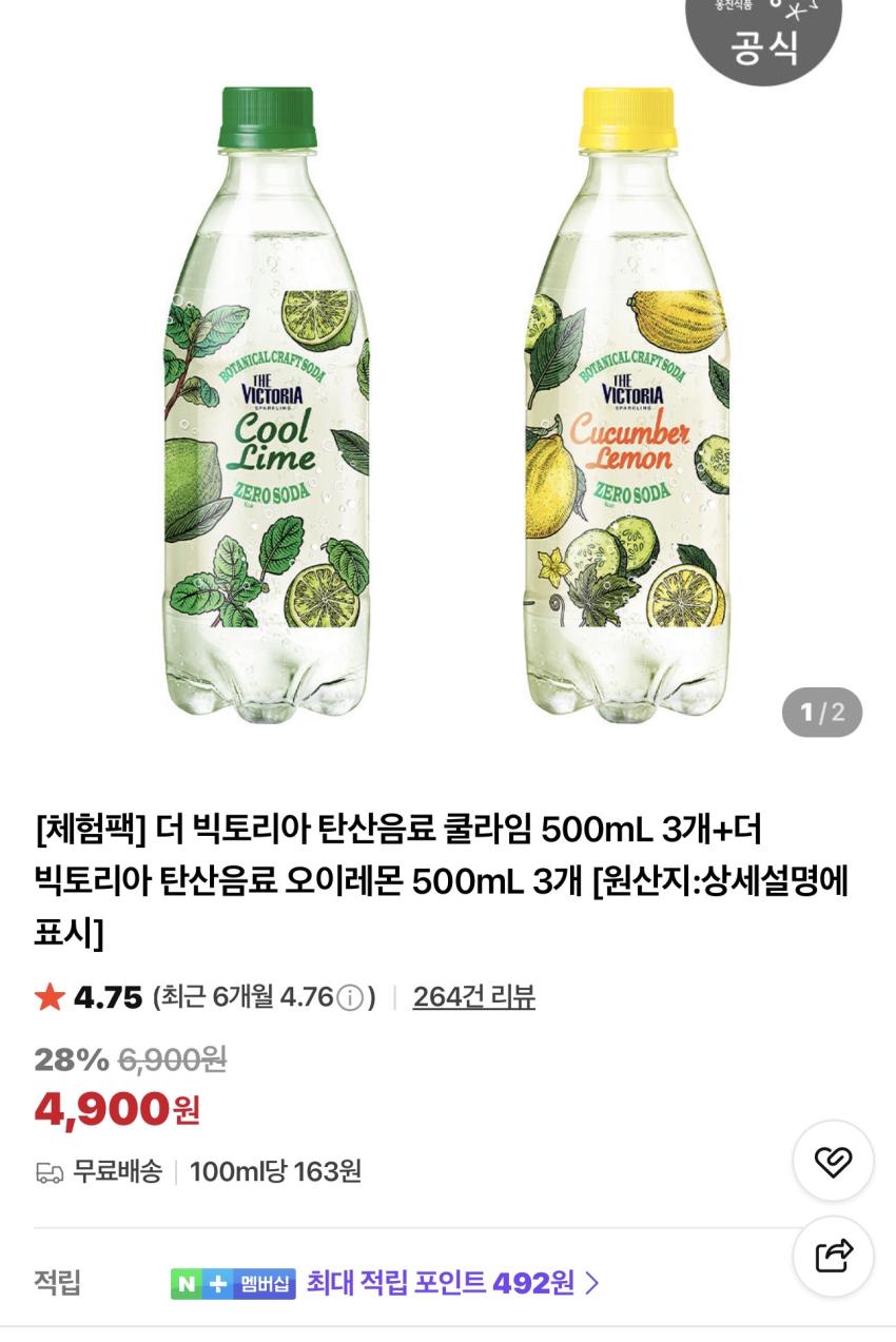 [체험팩] 더 빅토리아 쿨라임 3개 + 오이레몬 3개 4,900원