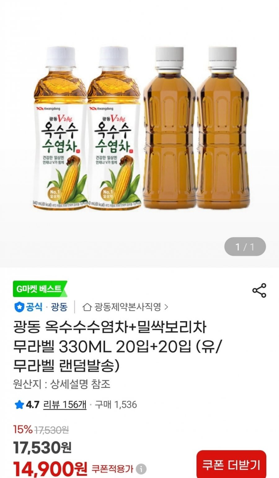 광동 옥수수수염차+밀싹보리차 무라벨 330ML 20입+20입(14,900원/무료)