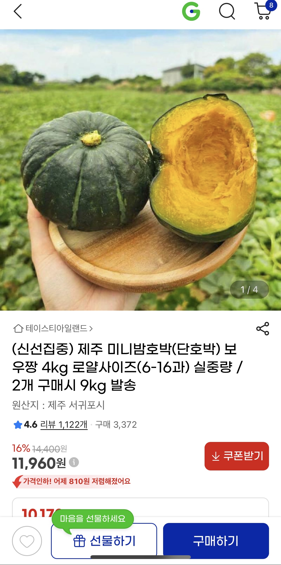 제주 미니밤호박 보우짱 4kg (11,960원 / 무배)