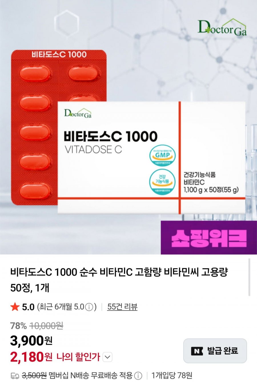 닥터가 비타도스C1000 비타민C 50정 (2,180원/네멤무배)