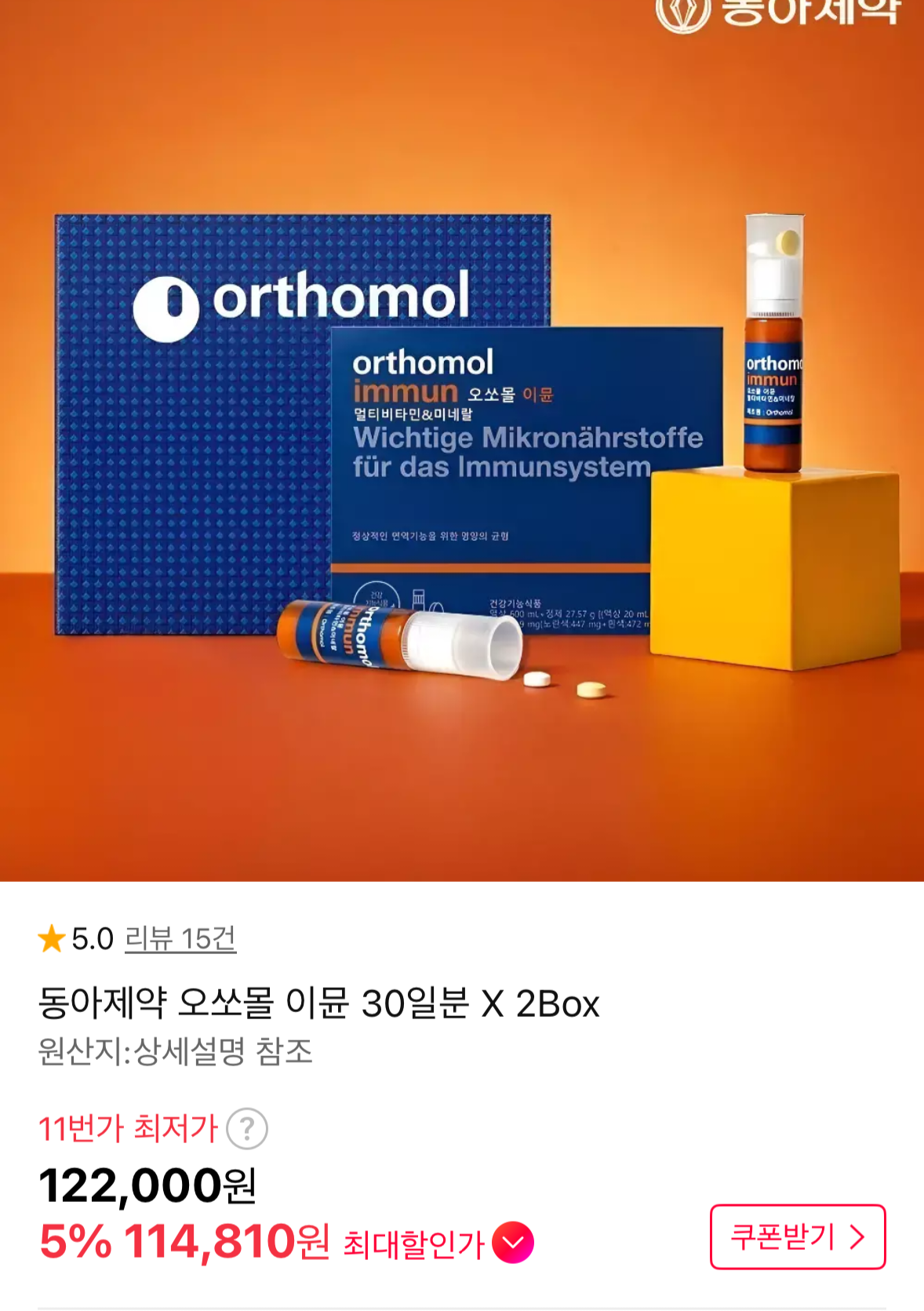 오쏘몰 이뮨 30일분 2박스 (114,810원 / 무배)