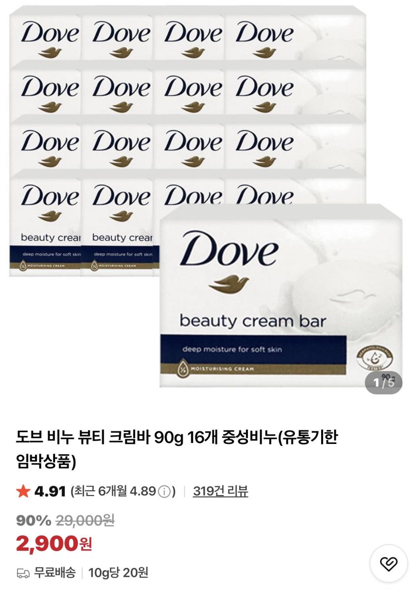 기한임박) 도브 비누 뷰티 크림바 90g x 16개