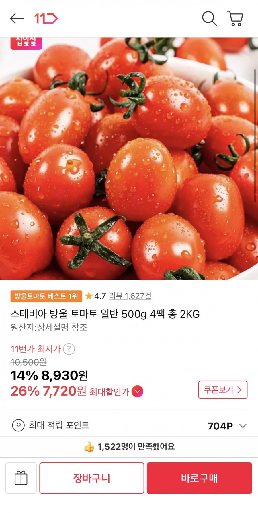 스테비아 방울 토마토 일반 500g x 4팩 (티멤7,720원/무료)