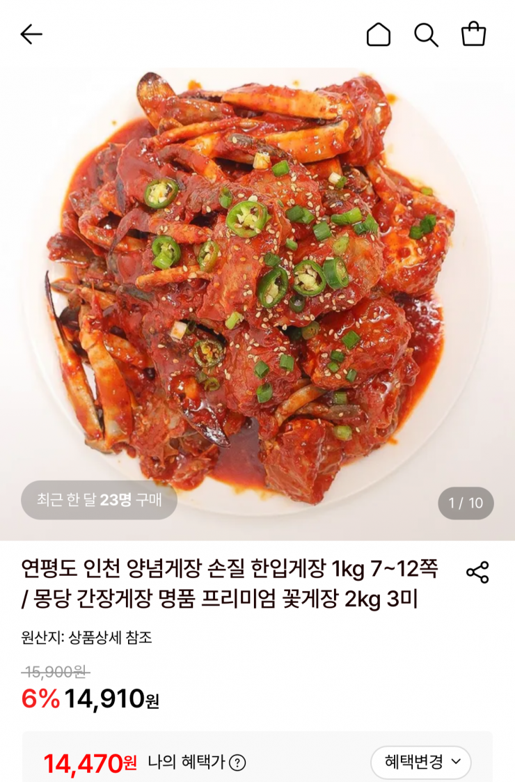 연평도 양념게장 1kg (14,470원 / 무배)