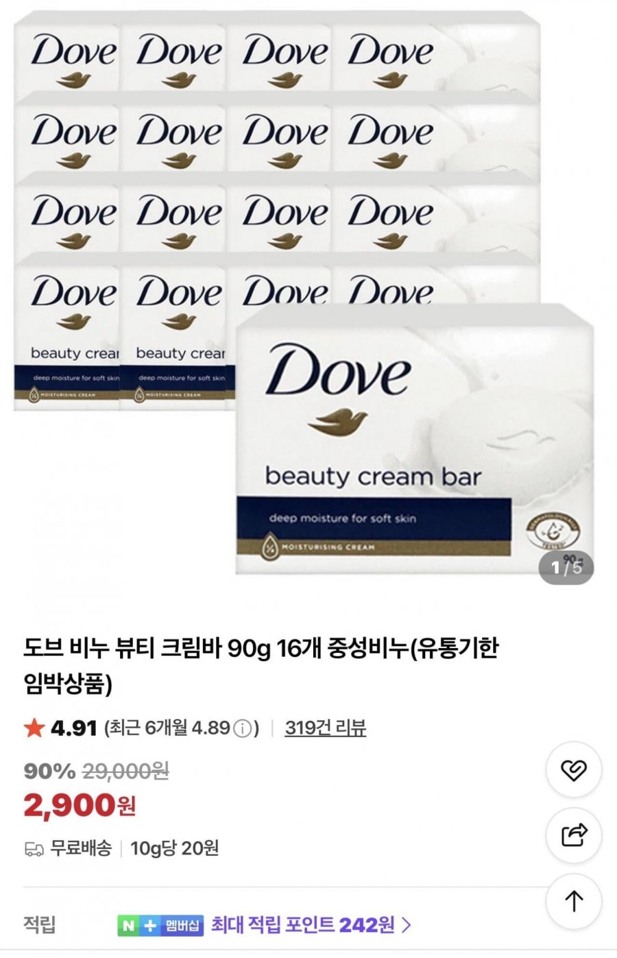 도브 비누 뷰티 크림바 90g 16개 중성비누 (2,900원/무료)