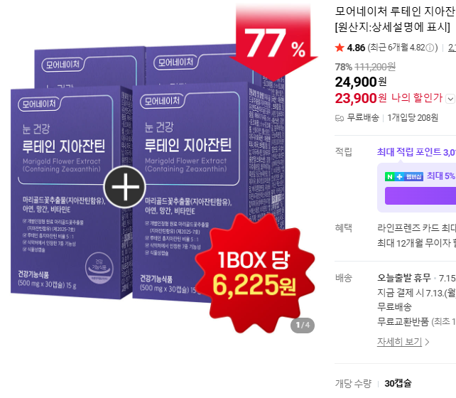 루테인 지아잔틴 눈 건강 황반 눈에 좋은 빌베리 30캡슐, 4개