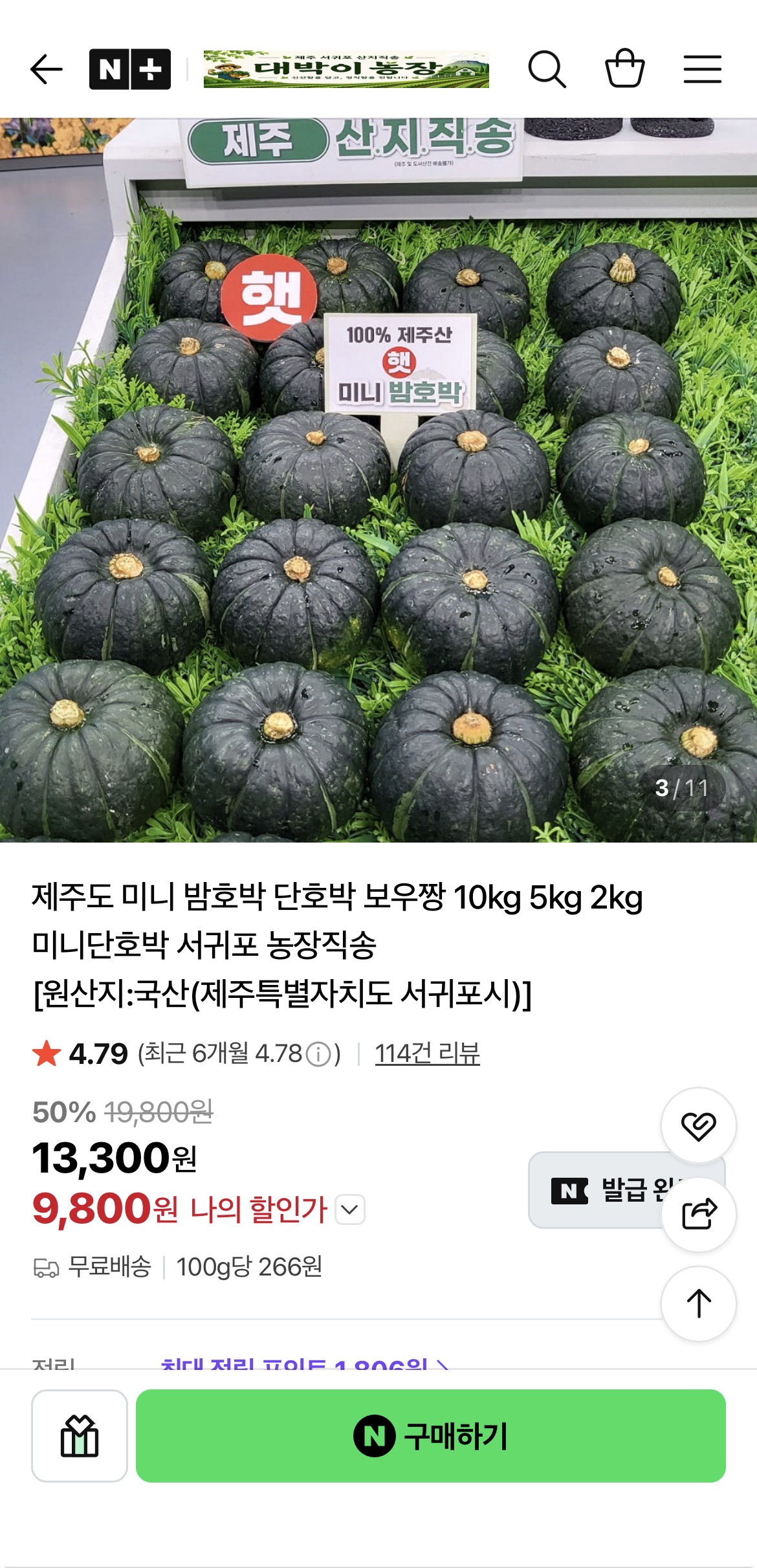 제주산 특품 미니밤호박 3kg (9,800원/무료배송)